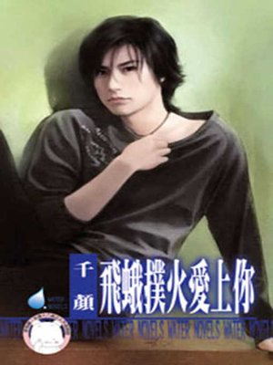 cover image of 好男色店長